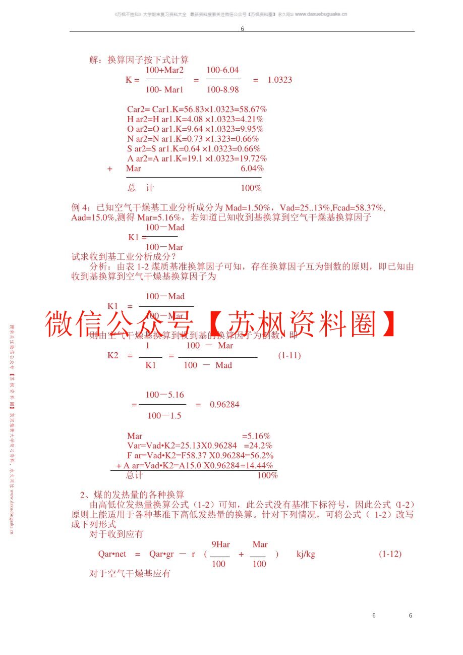 锅炉原理资料